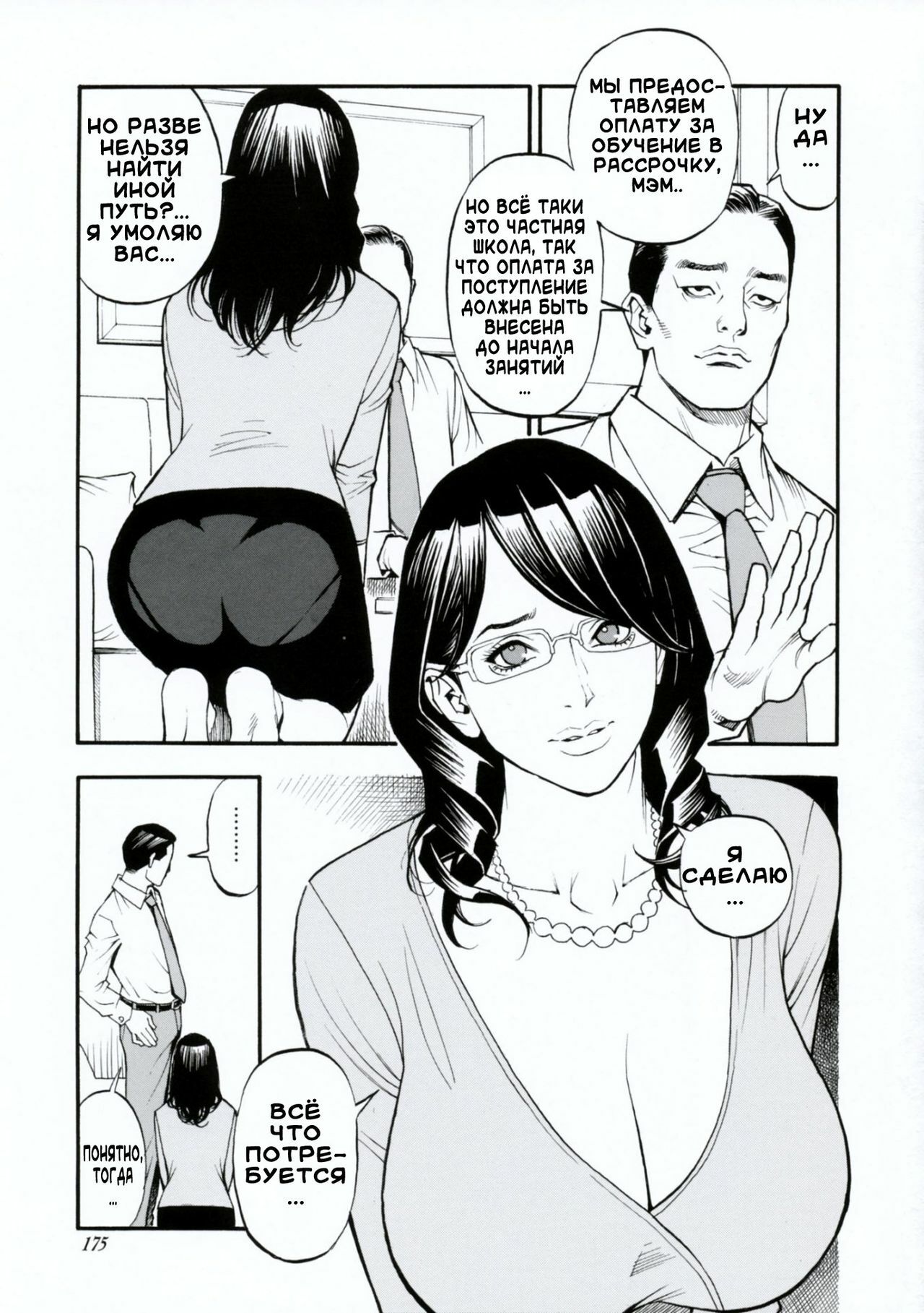 [Izayoi Seishin, Yamasaki Masato] Boshi Double Soukan [Russian] [3Q] page 172 full