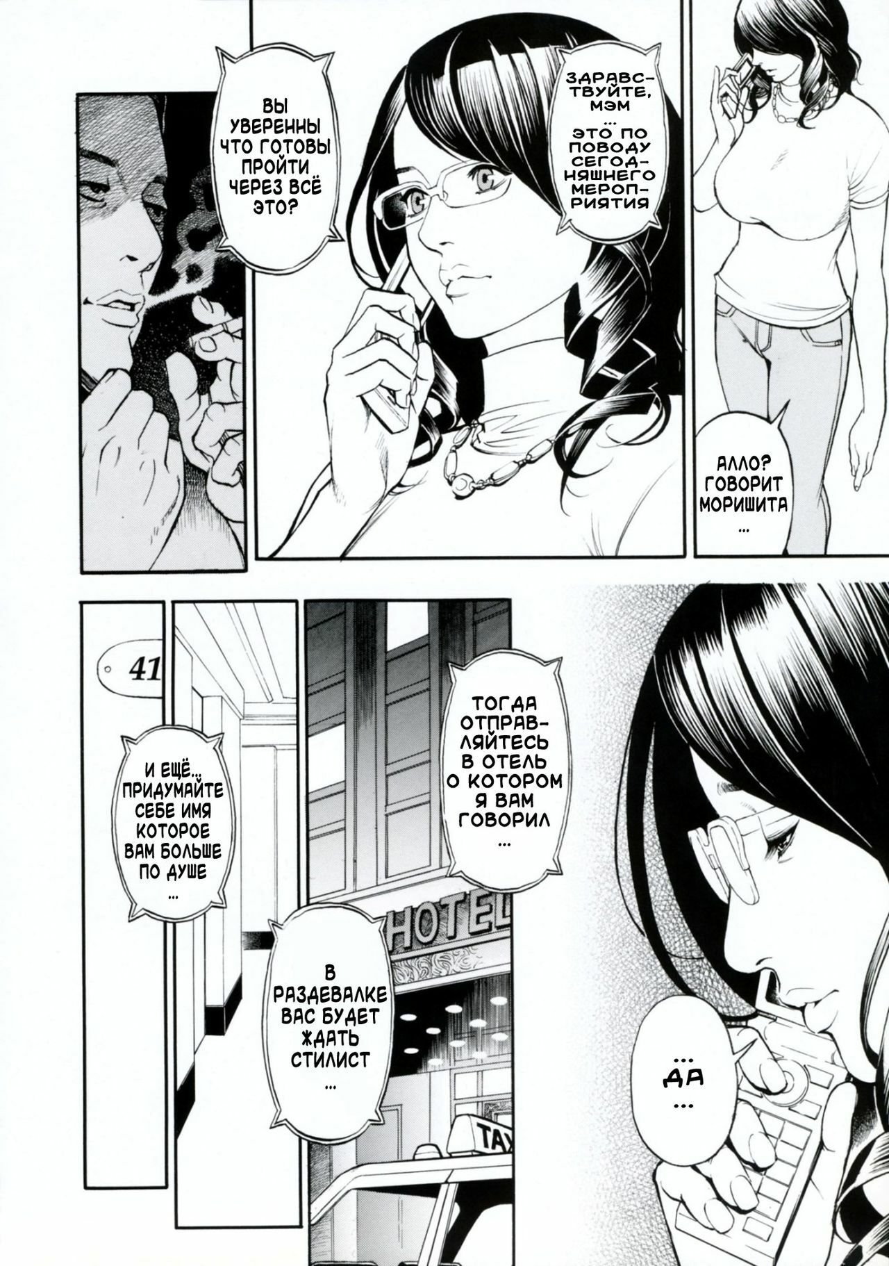 [Izayoi Seishin, Yamasaki Masato] Boshi Double Soukan [Russian] [3Q] page 187 full
