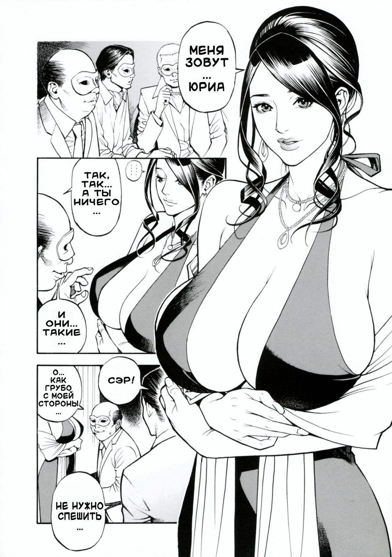 [Izayoi Seishin, Yamasaki Masato] Boshi Double Soukan [Russian] [3Q] page 189 full