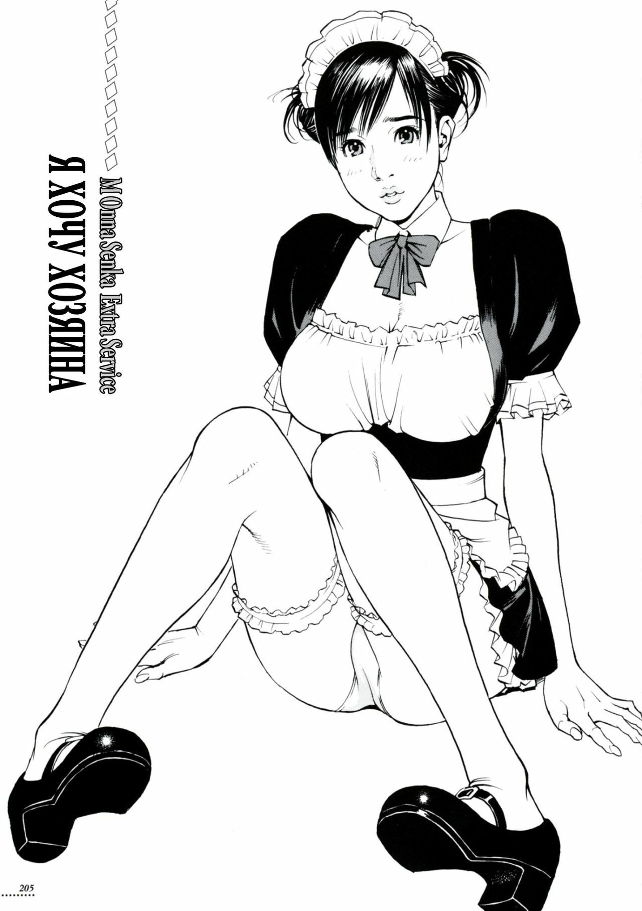 [Izayoi Seishin, Yamasaki Masato] Boshi Double Soukan [Russian] [3Q] page 202 full