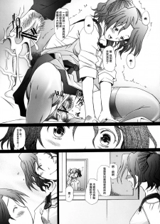(C72) [Kohakutei (Sakai Hamachi)] Ranjyuku 3 (ToHeart 2) [Chinese] [wingzero] - page 10