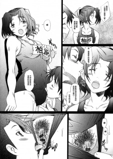 (C72) [Kohakutei (Sakai Hamachi)] Ranjyuku 3 (ToHeart 2) [Chinese] [wingzero] - page 13