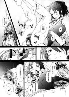 (C72) [Kohakutei (Sakai Hamachi)] Ranjyuku 3 (ToHeart 2) [Chinese] [wingzero] - page 18