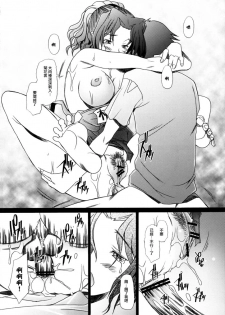 (C72) [Kohakutei (Sakai Hamachi)] Ranjyuku 3 (ToHeart 2) [Chinese] [wingzero] - page 21