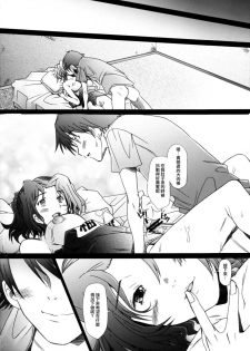 (C72) [Kohakutei (Sakai Hamachi)] Ranjyuku 3 (ToHeart 2) [Chinese] [wingzero] - page 27