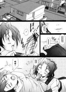 (C72) [Kohakutei (Sakai Hamachi)] Ranjyuku 3 (ToHeart 2) [Chinese] [wingzero] - page 3