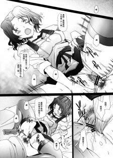(C72) [Kohakutei (Sakai Hamachi)] Ranjyuku 3 (ToHeart 2) [Chinese] [wingzero] - page 8