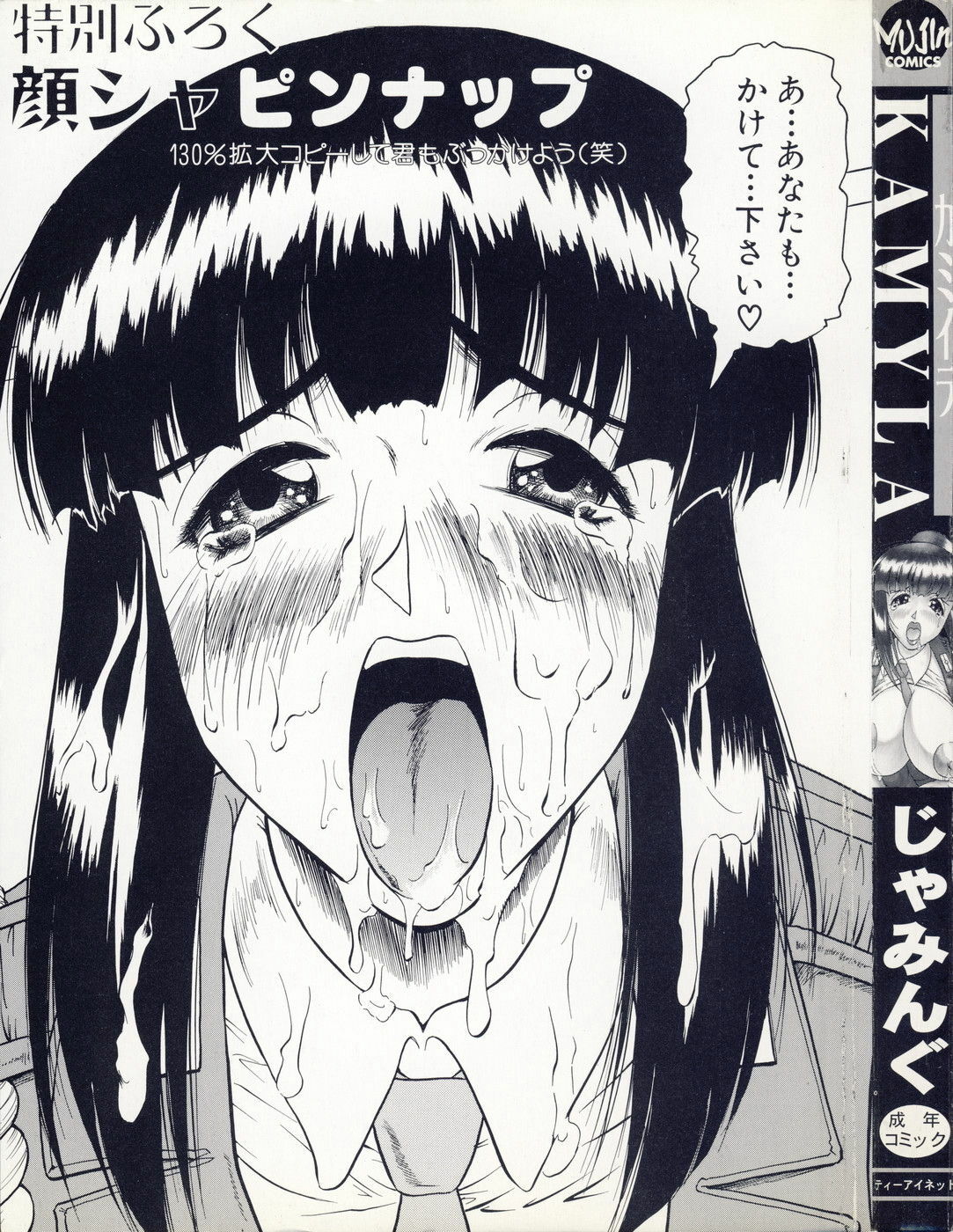 [Jamming] Kamyla [Portuguese-BR] [Hentai Arimasu] page 3 full