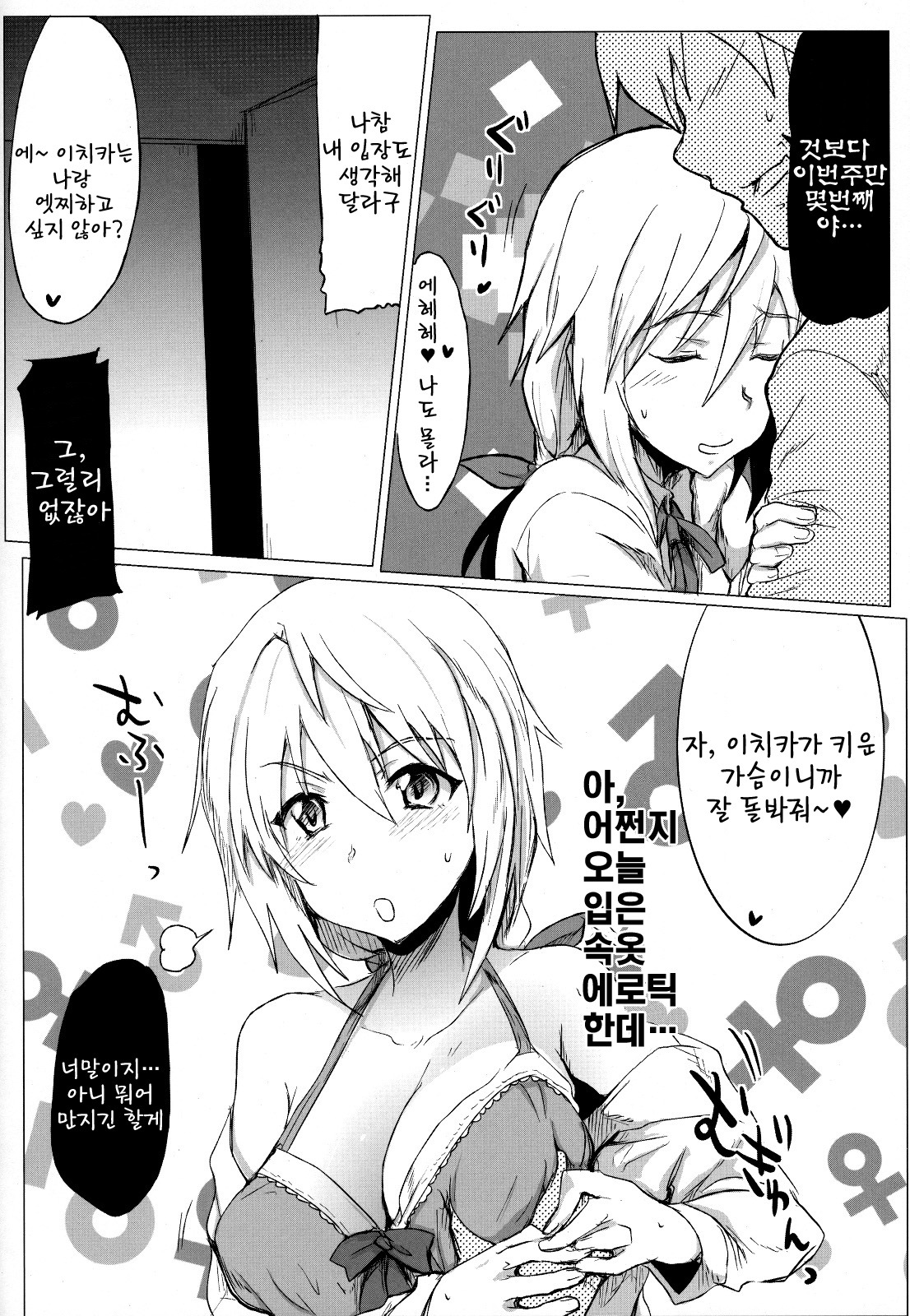(COMIC1☆5) [RIBI Dou (Higata Akatsuki)] IS Girl's (IS ) [Korean] page 17 full