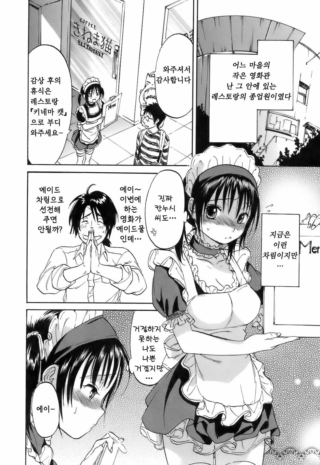 [Onda Chiro] Koushoku Chiro Rhythm - Sexual Chiro ERO Rhythm | 호색치로리즘 [Korean] [Project H] page 112 full