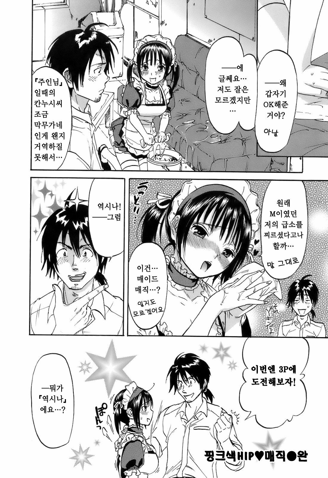 [Onda Chiro] Koushoku Chiro Rhythm - Sexual Chiro ERO Rhythm | 호색치로리즘 [Korean] [Project H] page 126 full