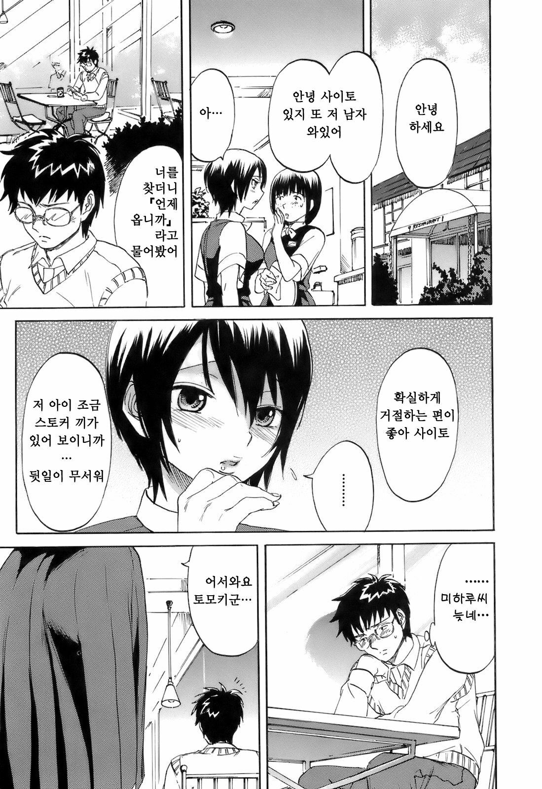 [Onda Chiro] Koushoku Chiro Rhythm - Sexual Chiro ERO Rhythm | 호색치로리즘 [Korean] [Project H] page 127 full