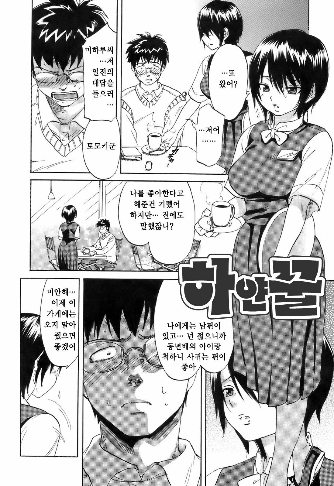 [Onda Chiro] Koushoku Chiro Rhythm - Sexual Chiro ERO Rhythm | 호색치로리즘 [Korean] [Project H] page 128 full