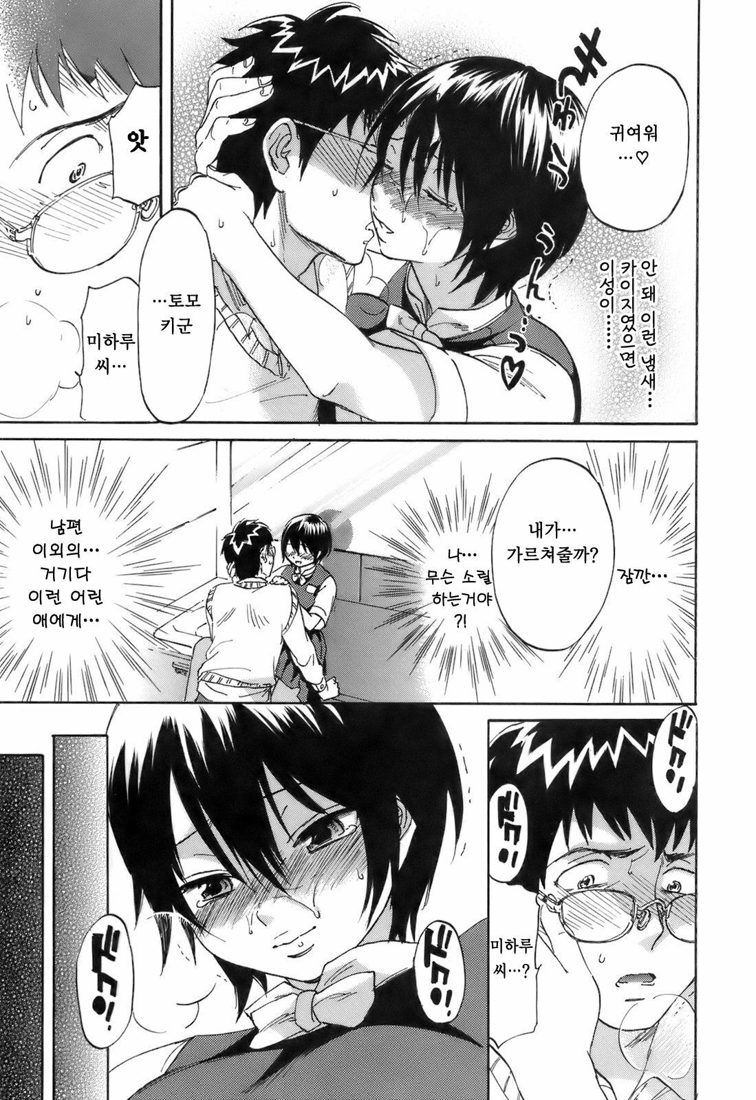 [Onda Chiro] Koushoku Chiro Rhythm - Sexual Chiro ERO Rhythm | 호색치로리즘 [Korean] [Project H] page 133 full