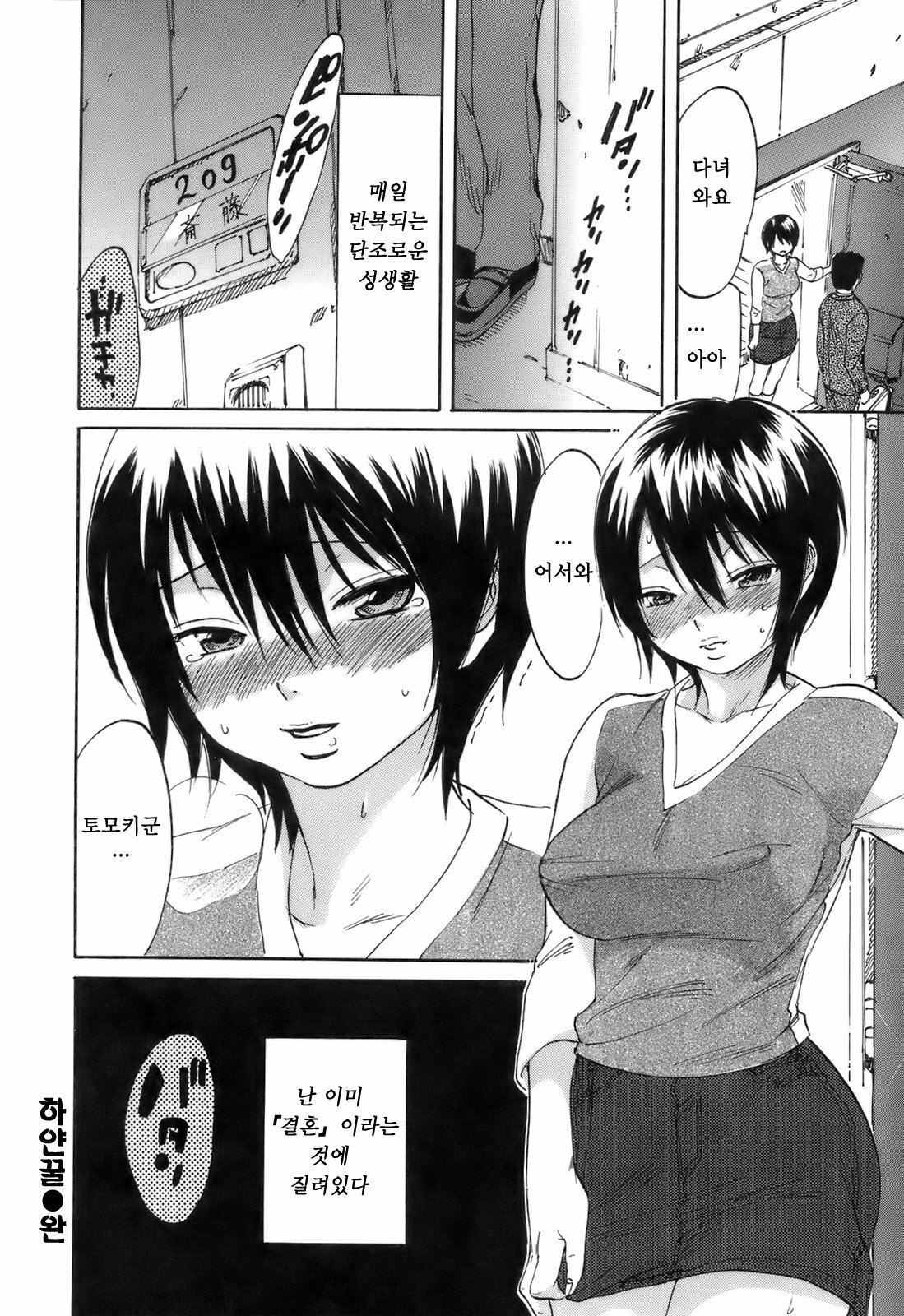 [Onda Chiro] Koushoku Chiro Rhythm - Sexual Chiro ERO Rhythm | 호색치로리즘 [Korean] [Project H] page 144 full