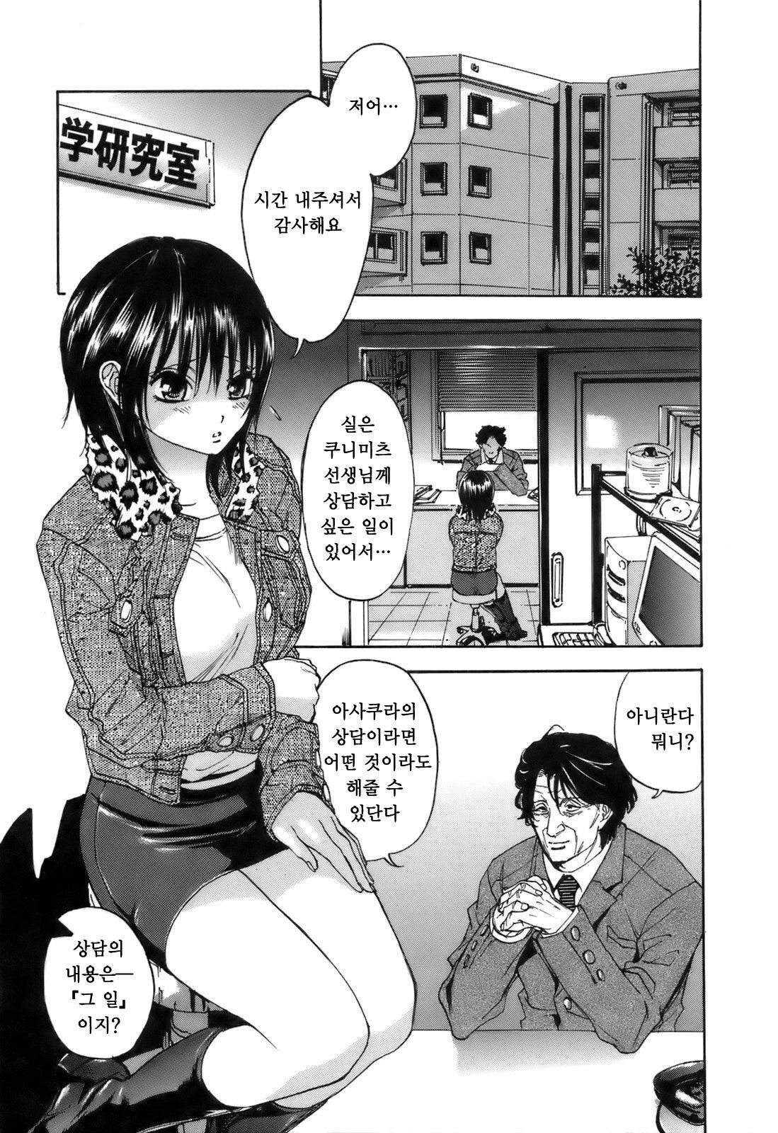 [Onda Chiro] Koushoku Chiro Rhythm - Sexual Chiro ERO Rhythm | 호색치로리즘 [Korean] [Project H] page 145 full