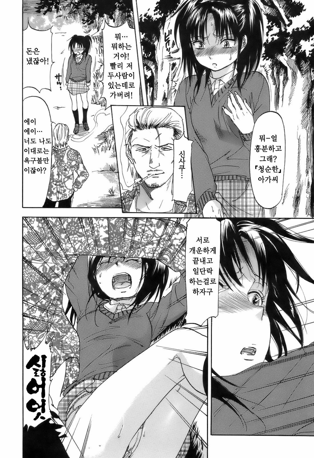 [Onda Chiro] Koushoku Chiro Rhythm - Sexual Chiro ERO Rhythm | 호색치로리즘 [Korean] [Project H] page 86 full