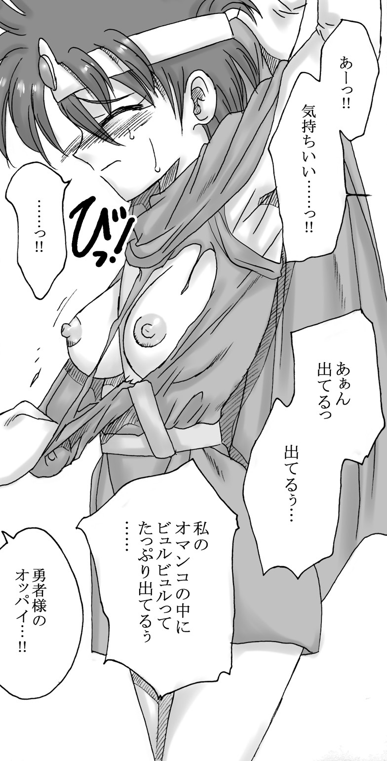 [Ribons Nights (Kyouno Aki)] Ryuu wo Sagasu hito (Dragon Quest III) page 35 full