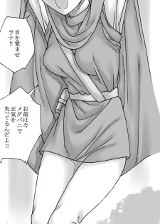 [Ribons Nights (Kyouno Aki)] Ryuu wo Sagasu hito (Dragon Quest III) - page 18