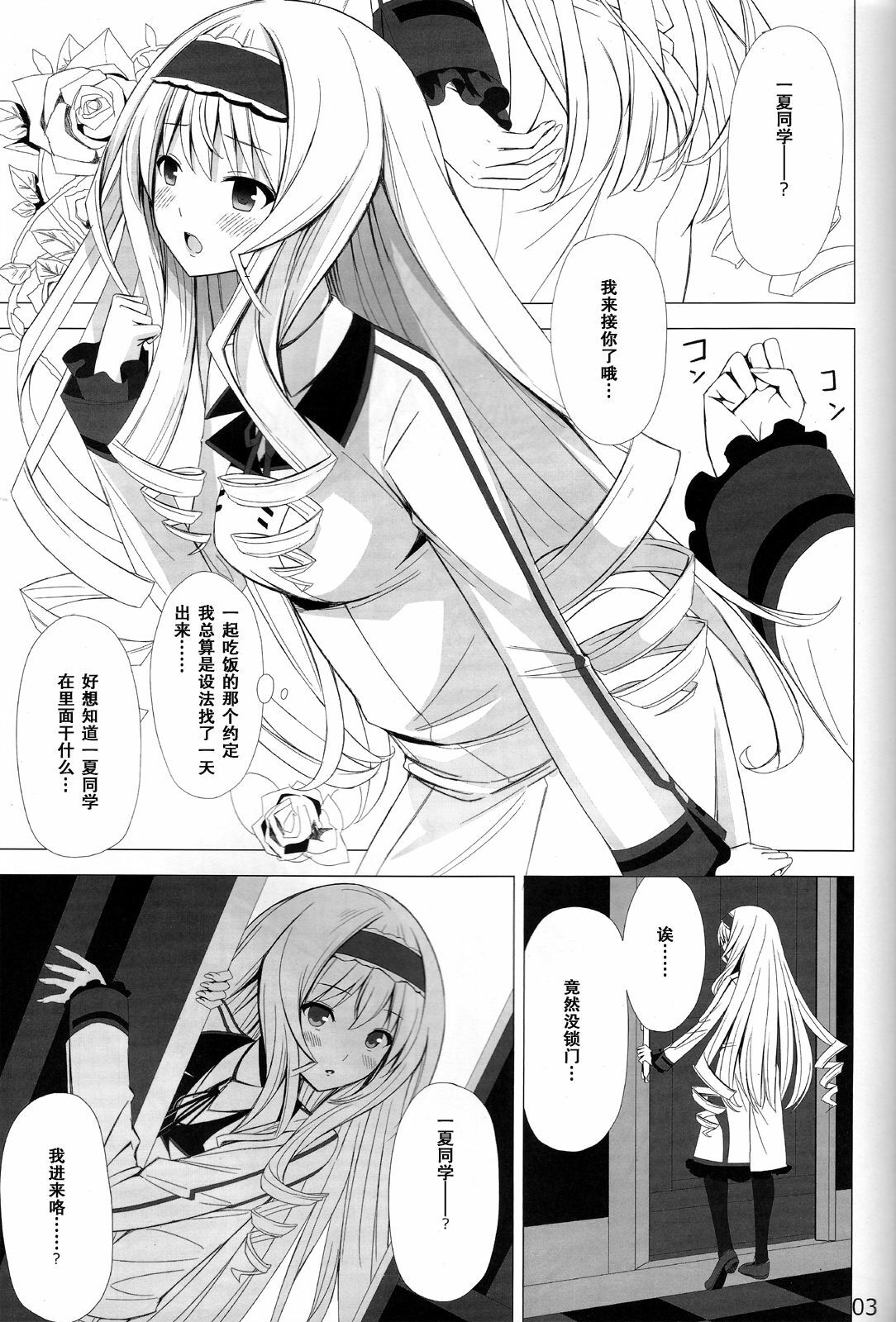 (COMIC1☆5) [Yellow avantgard (Mikoto Akemi)] British Invasion (IS ) [Chinese] [空気系☆汉化] page 3 full