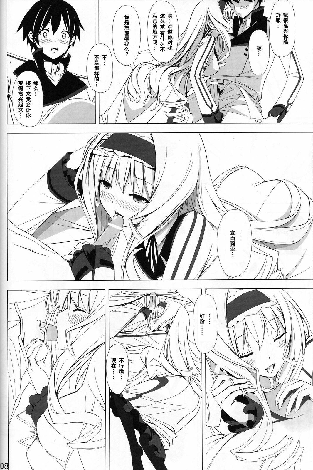 (COMIC1☆5) [Yellow avantgard (Mikoto Akemi)] British Invasion (IS ) [Chinese] [空気系☆汉化] page 8 full