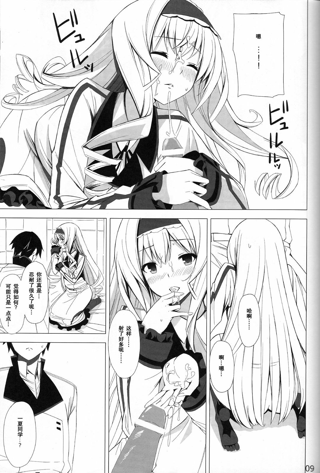 (COMIC1☆5) [Yellow avantgard (Mikoto Akemi)] British Invasion (IS ) [Chinese] [空気系☆汉化] page 9 full