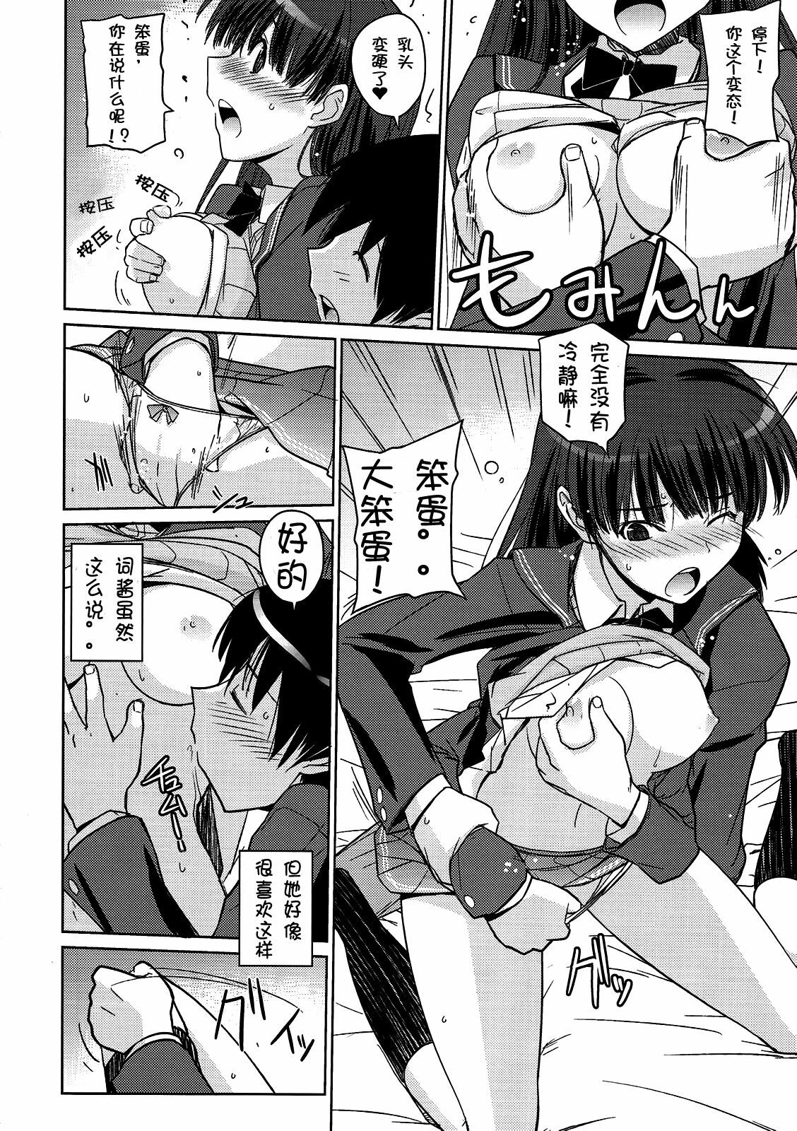 (C79) [Poyopacho (UmiUshi)] Poyopacho NA (Amagami) [Chinese] [夜哥个人汉化] page 13 full