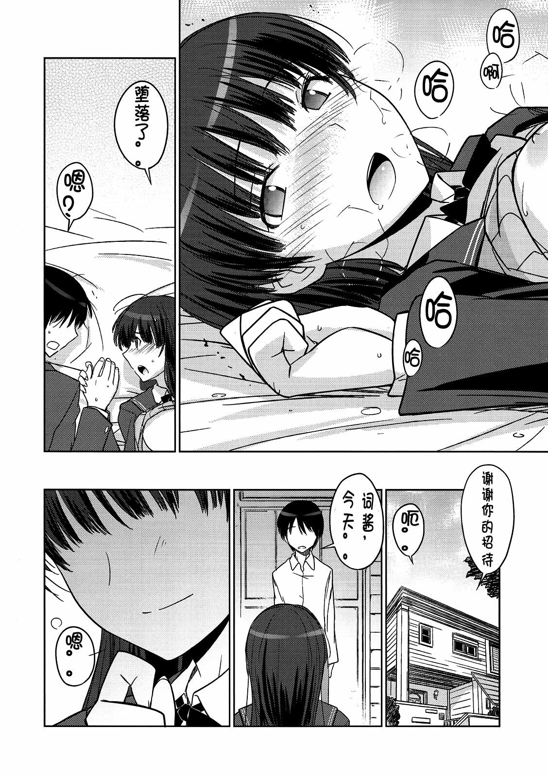 (C79) [Poyopacho (UmiUshi)] Poyopacho NA (Amagami) [Chinese] [夜哥个人汉化] page 19 full