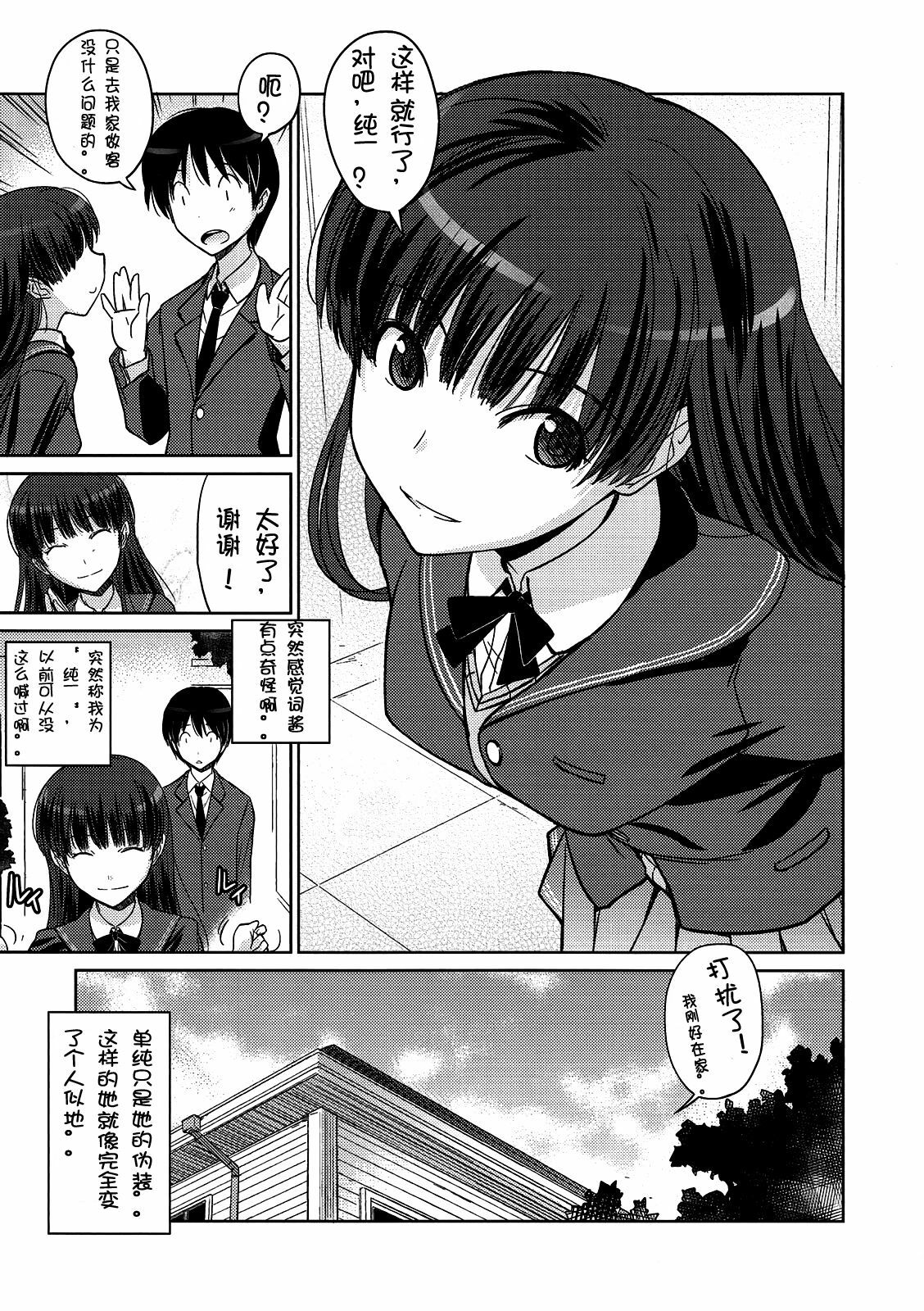 (C79) [Poyopacho (UmiUshi)] Poyopacho NA (Amagami) [Chinese] [夜哥个人汉化] page 4 full