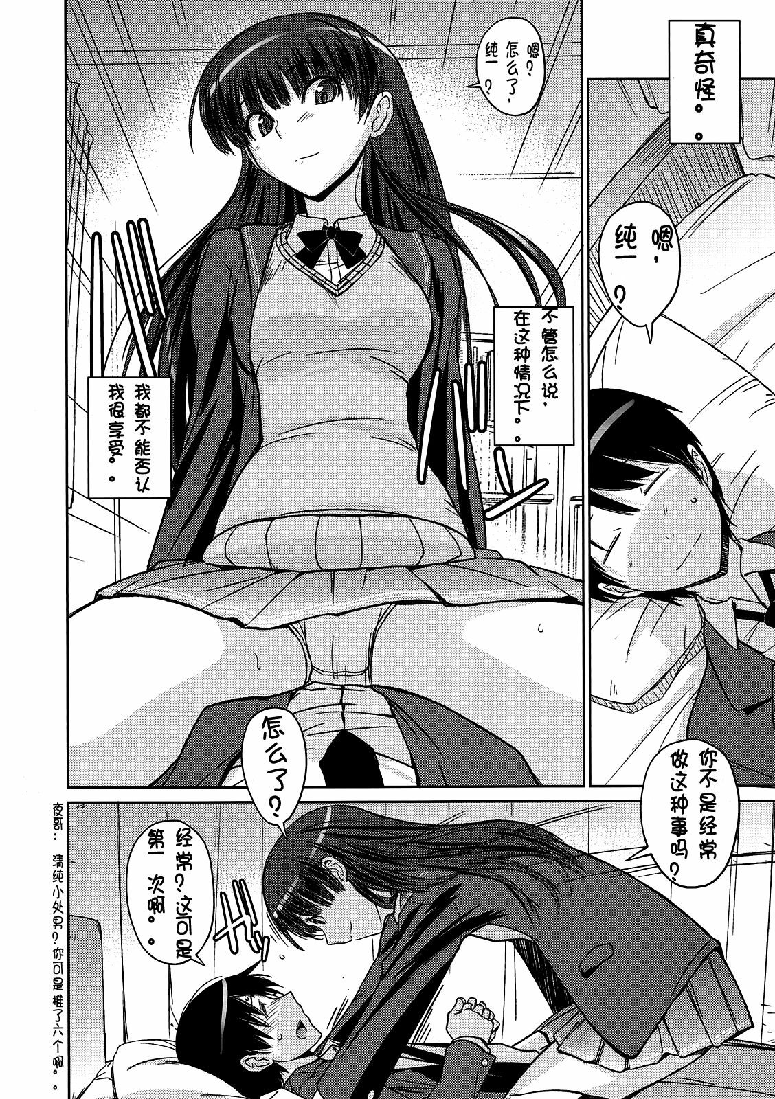 (C79) [Poyopacho (UmiUshi)] Poyopacho NA (Amagami) [Chinese] [夜哥个人汉化] page 5 full