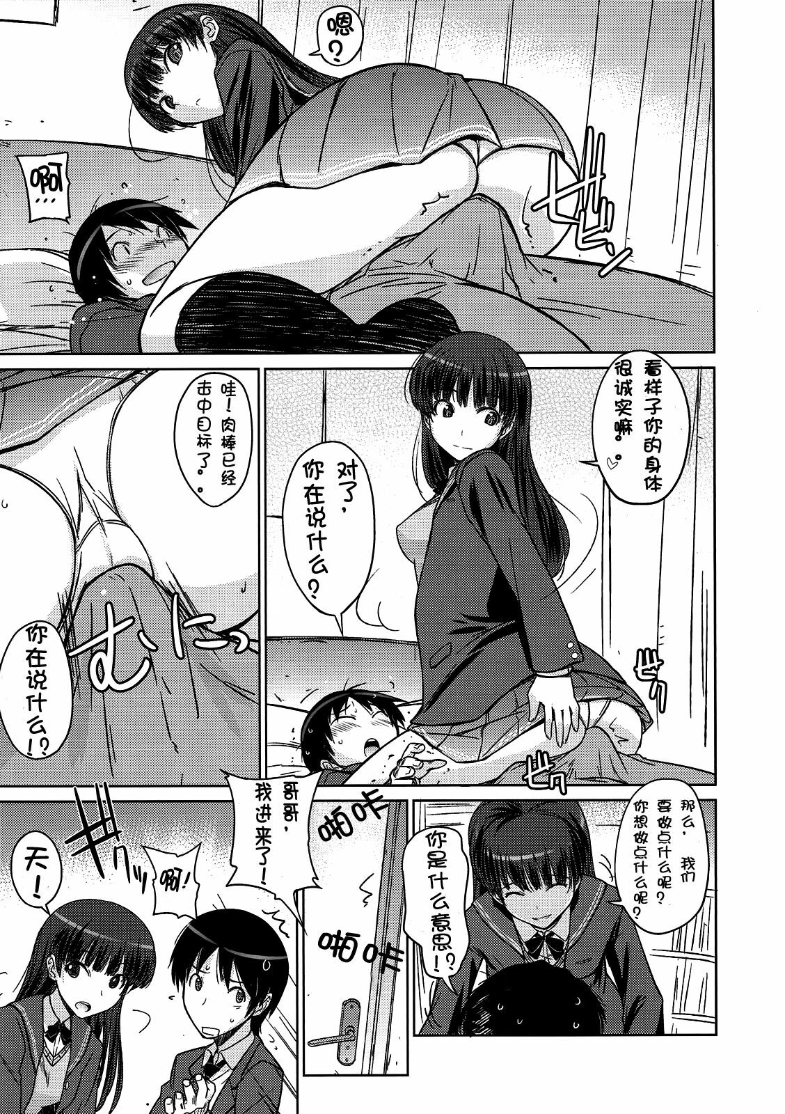 (C79) [Poyopacho (UmiUshi)] Poyopacho NA (Amagami) [Chinese] [夜哥个人汉化] page 6 full