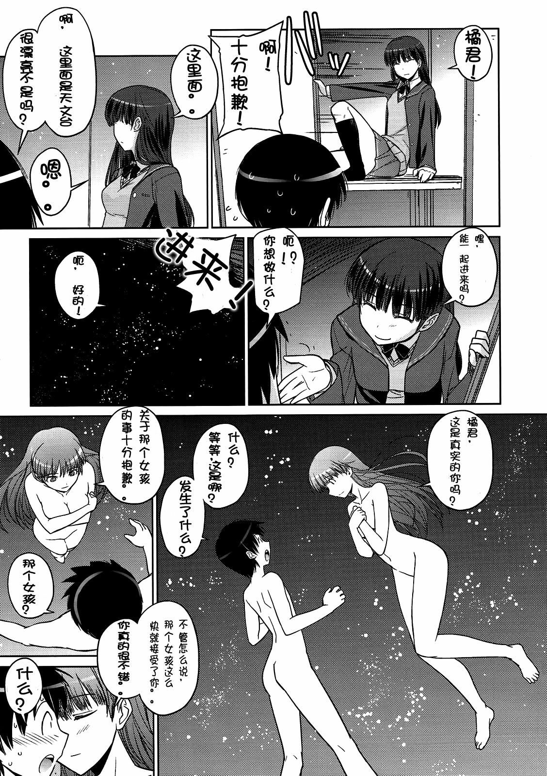 (C79) [Poyopacho (UmiUshi)] Poyopacho NA (Amagami) [Chinese] [夜哥个人汉化] page 8 full
