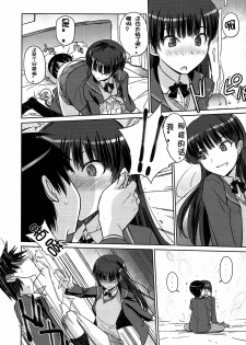 (C79) [Poyopacho (UmiUshi)] Poyopacho NA (Amagami) [Chinese] [夜哥个人汉化] - page 11