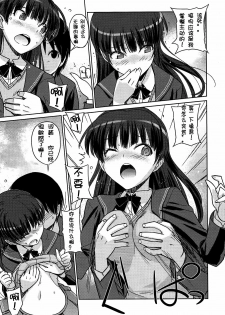 (C79) [Poyopacho (UmiUshi)] Poyopacho NA (Amagami) [Chinese] [夜哥个人汉化] - page 12