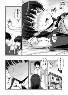 (C79) [Poyopacho (UmiUshi)] Poyopacho NA (Amagami) [Chinese] [夜哥个人汉化] - page 19