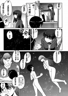 (C79) [Poyopacho (UmiUshi)] Poyopacho NA (Amagami) [Chinese] [夜哥个人汉化] - page 8