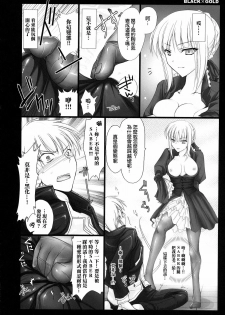 (C72) [UDON-YA (Kizuki Aruchu, ZAN)] BLACKxGOLD (Fate/hollow ataraxia) [Chinese] [himitsu+彎刀漢化] [Decensored] - page 13