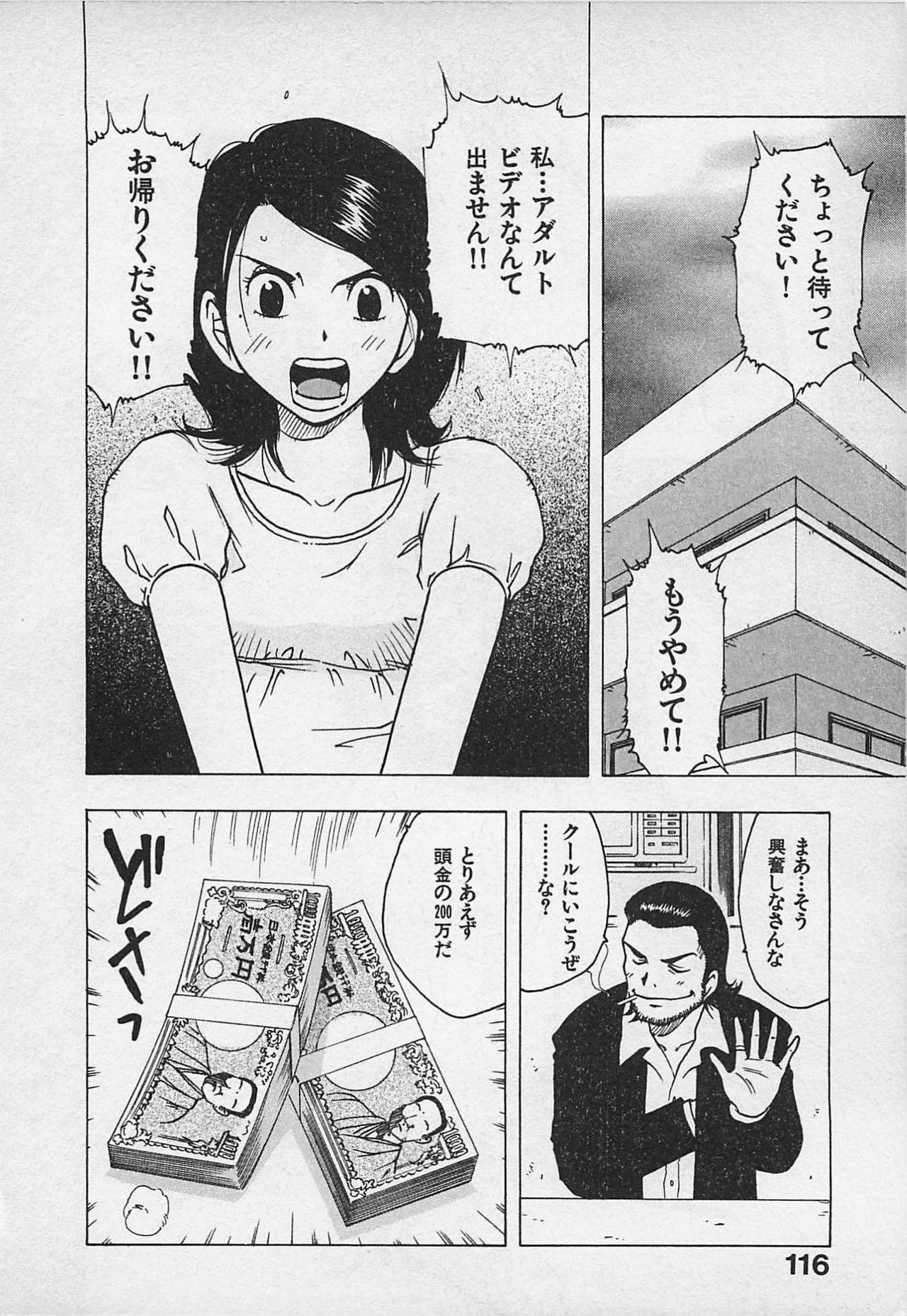 [Uramac] Tokyo Donjon Sisters page 120 full