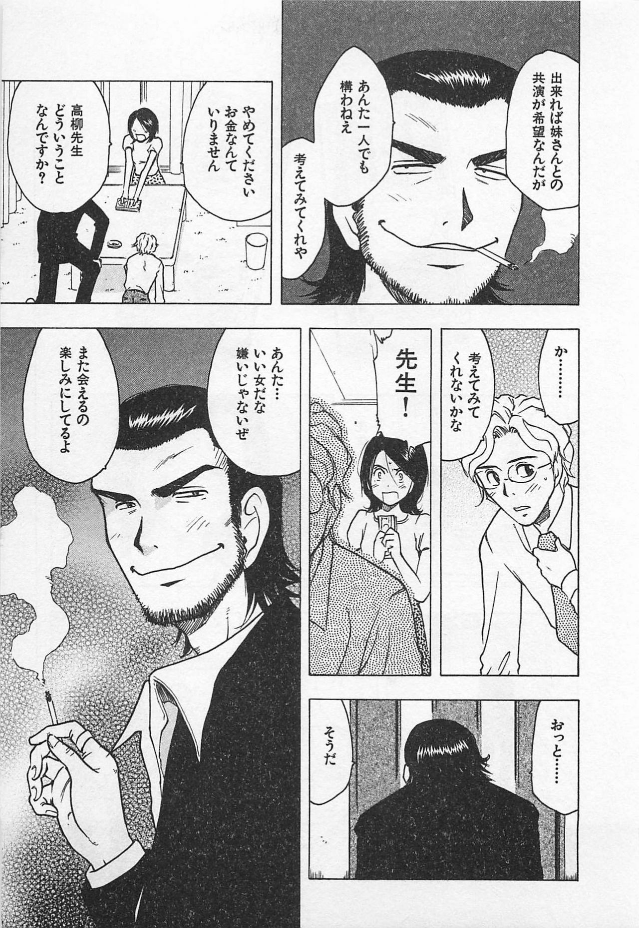 [Uramac] Tokyo Donjon Sisters page 121 full