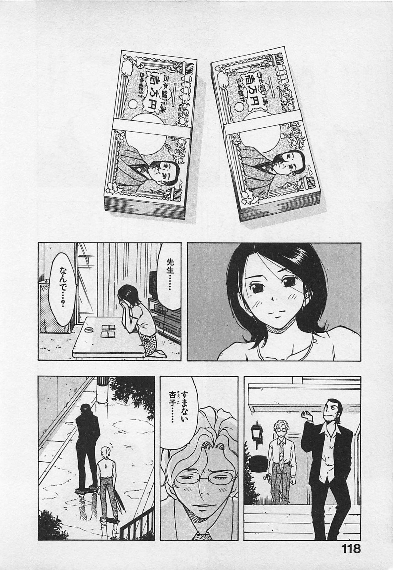 [Uramac] Tokyo Donjon Sisters page 122 full