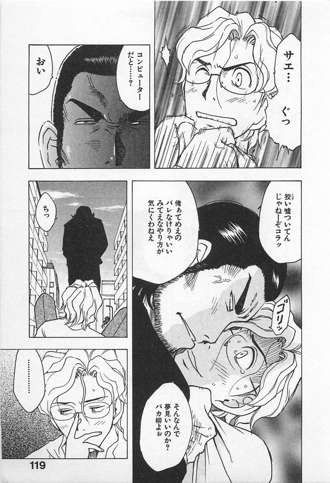 [Uramac] Tokyo Donjon Sisters page 123 full