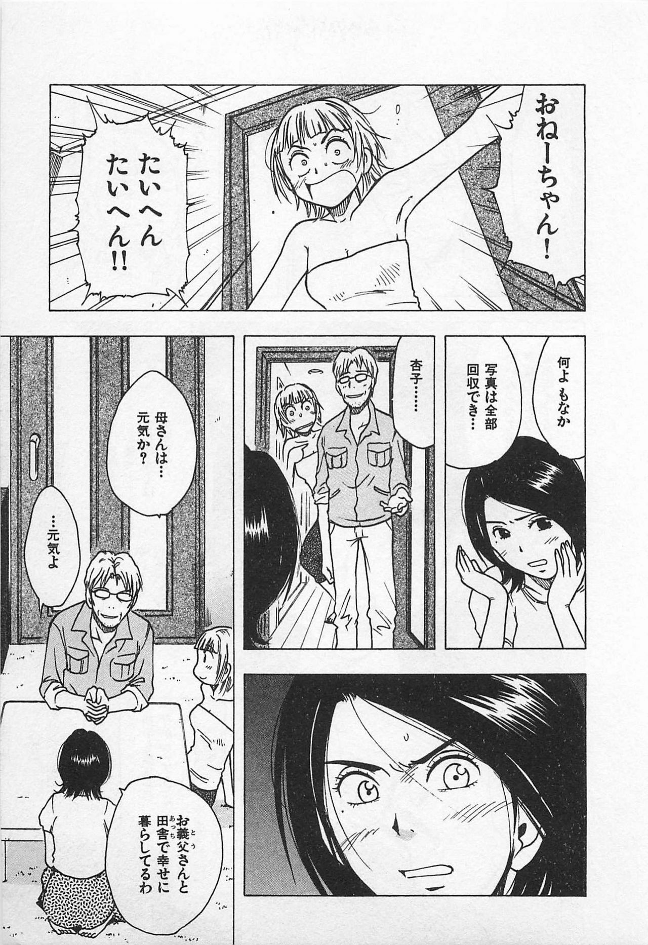 [Uramac] Tokyo Donjon Sisters page 125 full