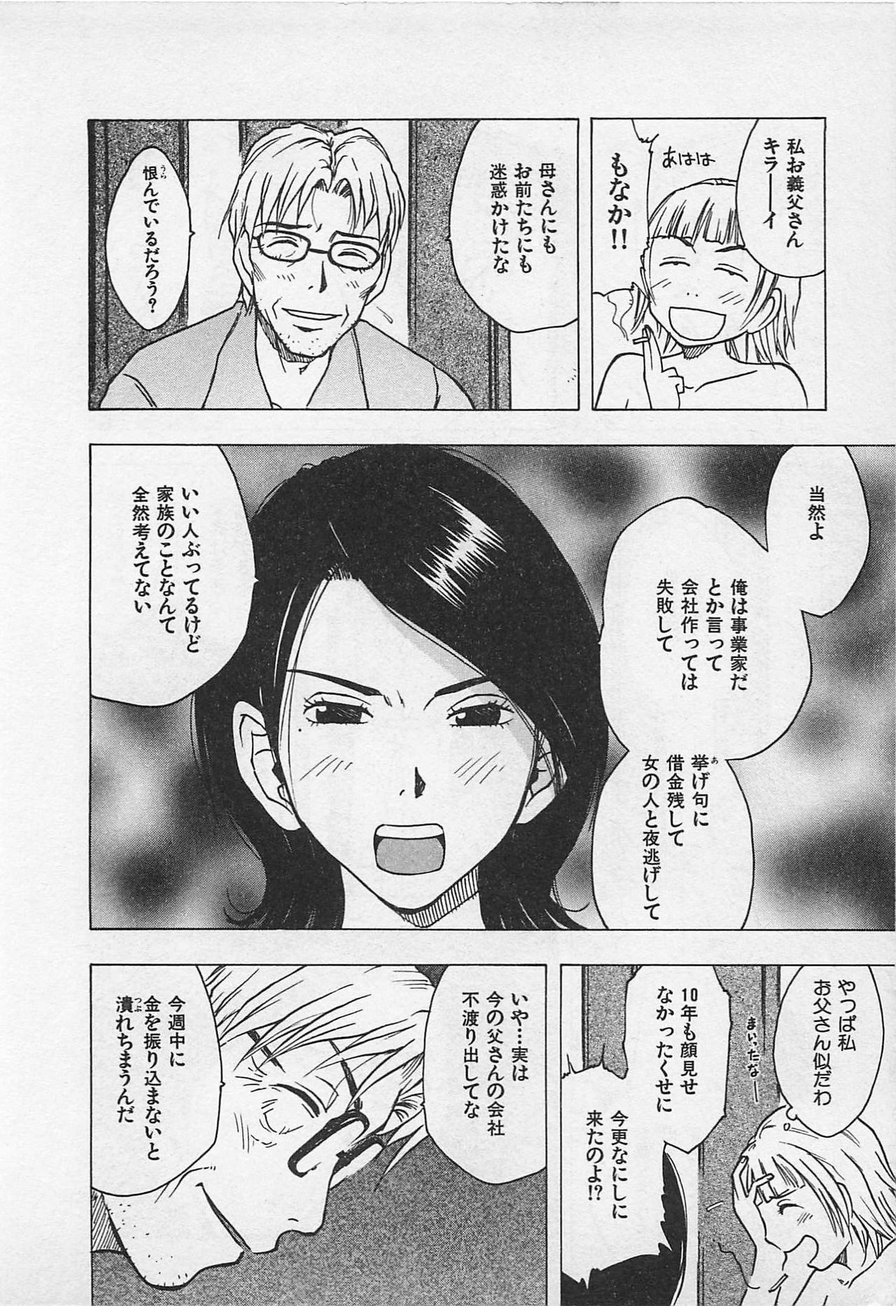 [Uramac] Tokyo Donjon Sisters page 126 full