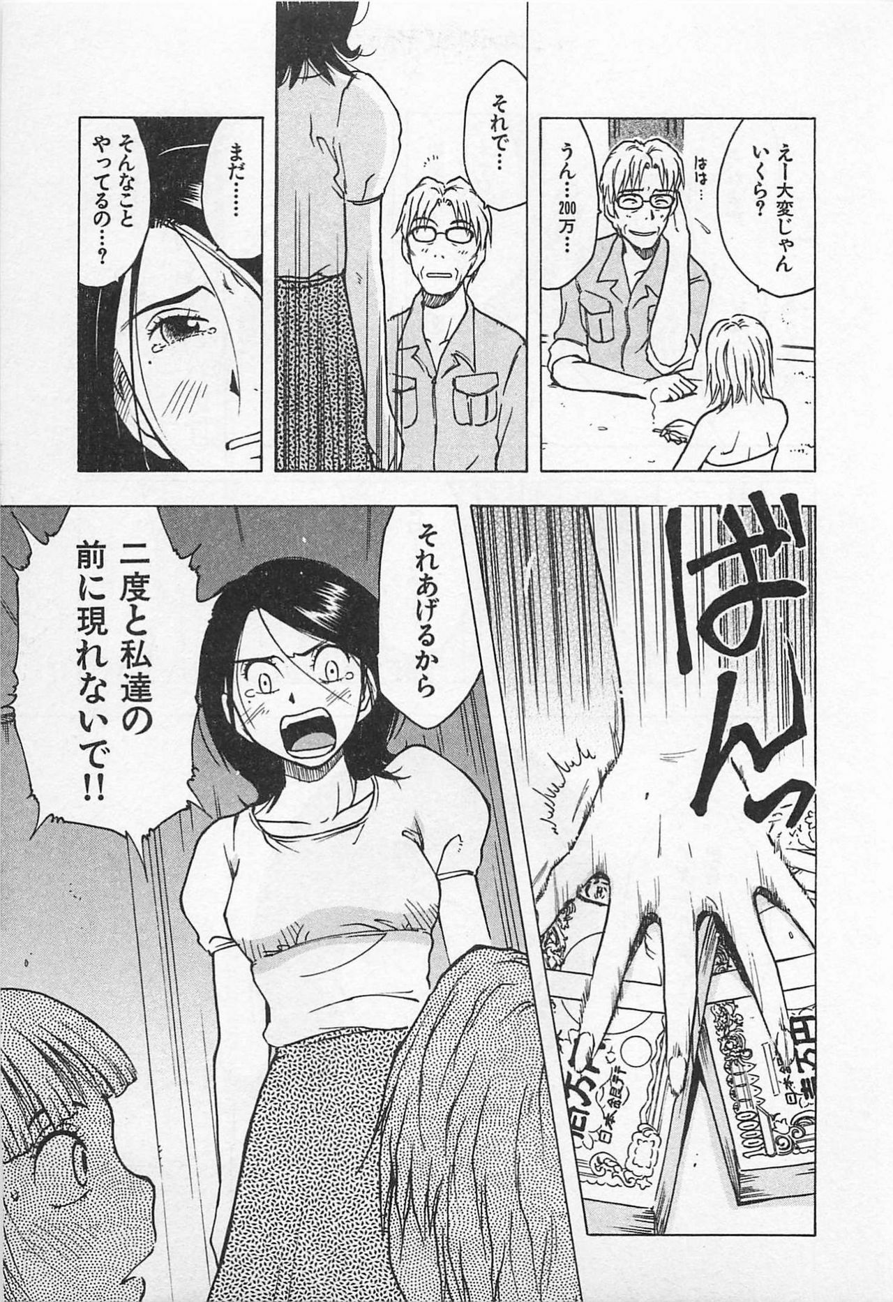 [Uramac] Tokyo Donjon Sisters page 127 full