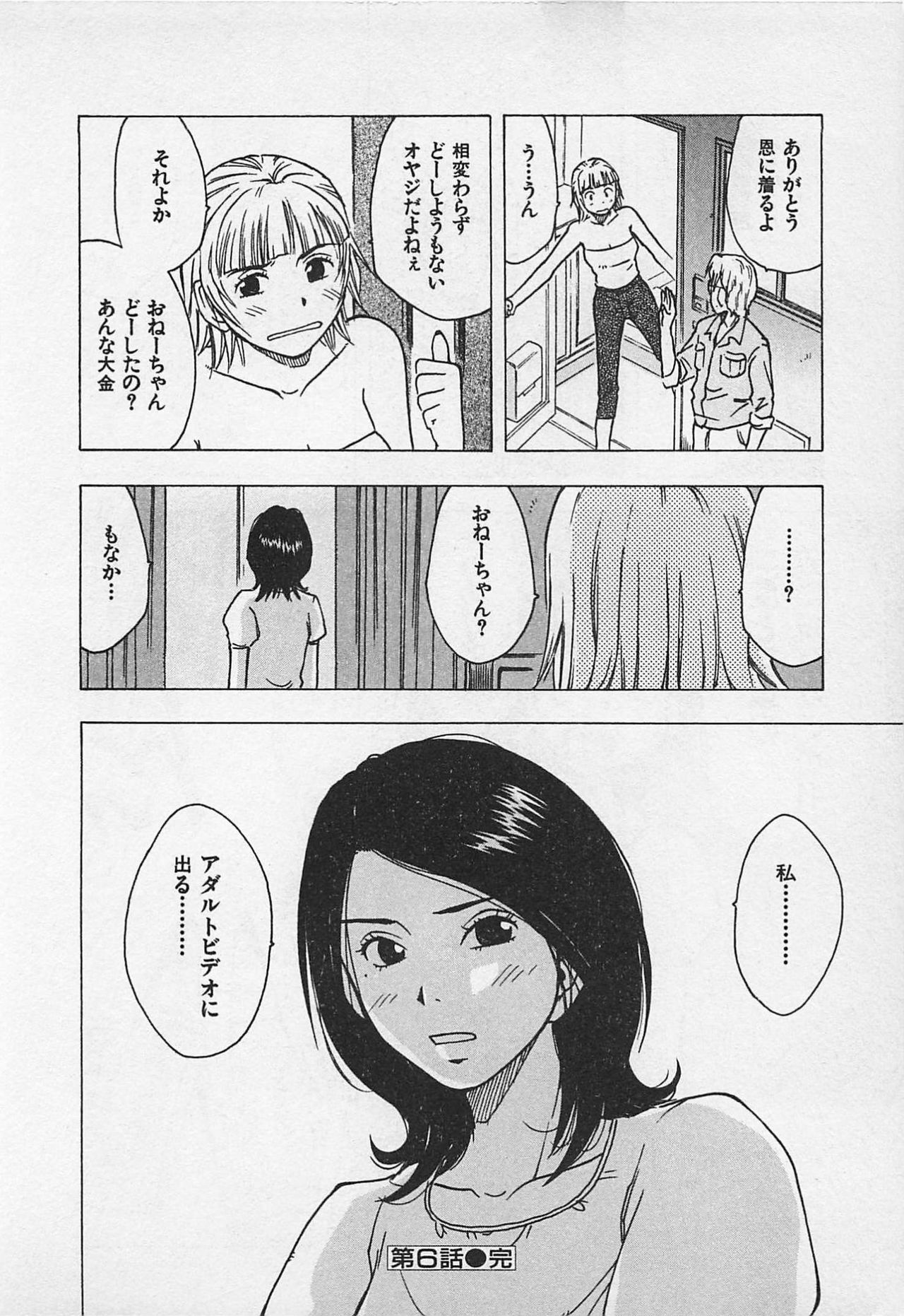 [Uramac] Tokyo Donjon Sisters page 128 full