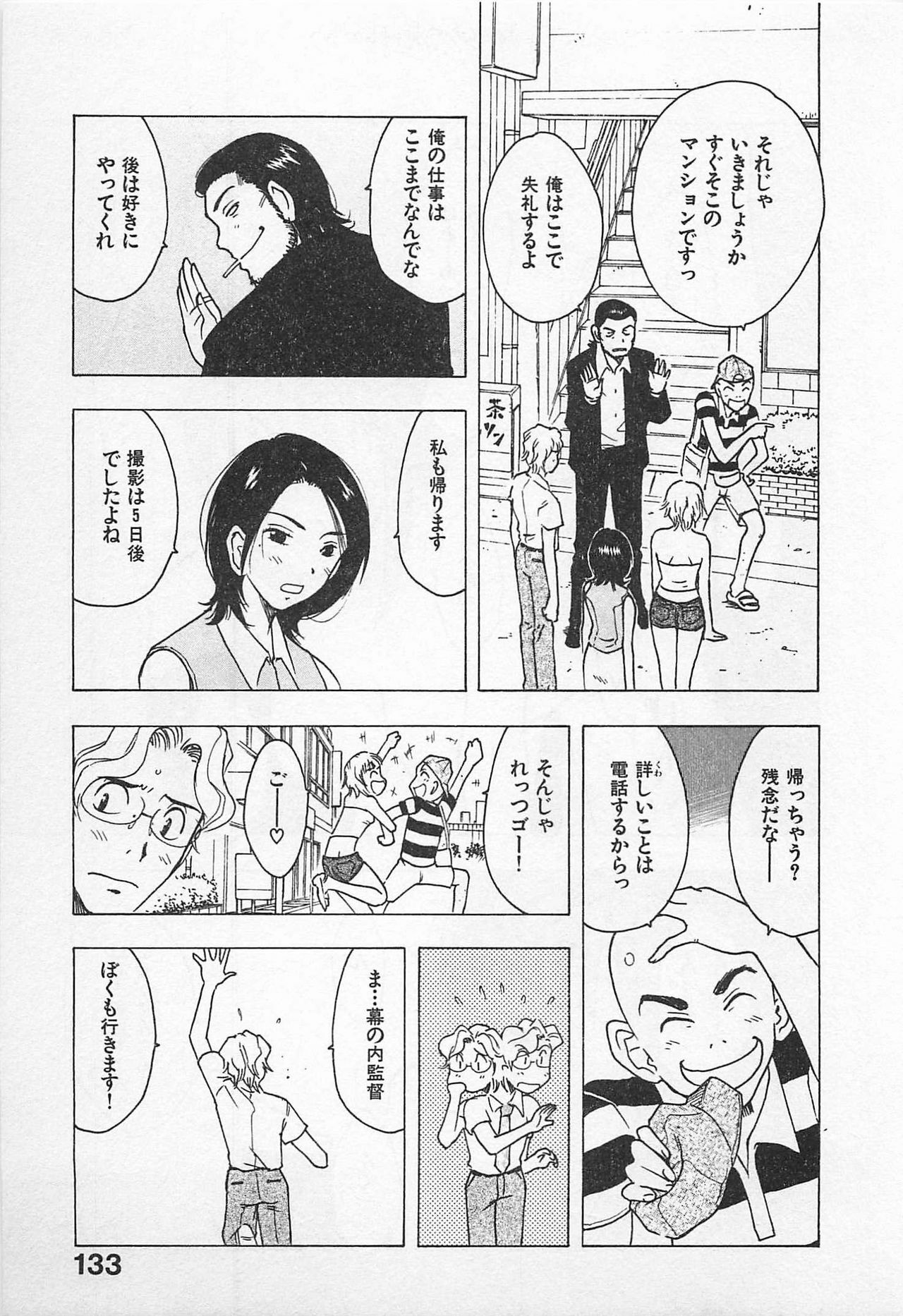 [Uramac] Tokyo Donjon Sisters page 137 full