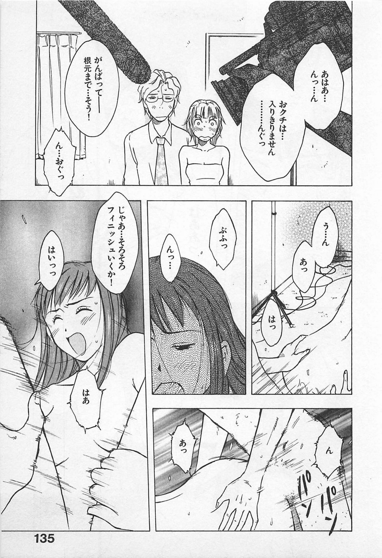 [Uramac] Tokyo Donjon Sisters page 139 full