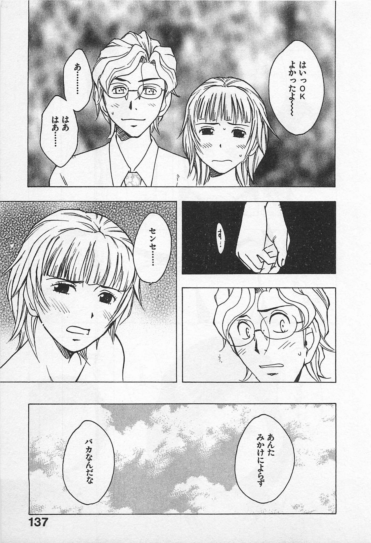 [Uramac] Tokyo Donjon Sisters page 141 full