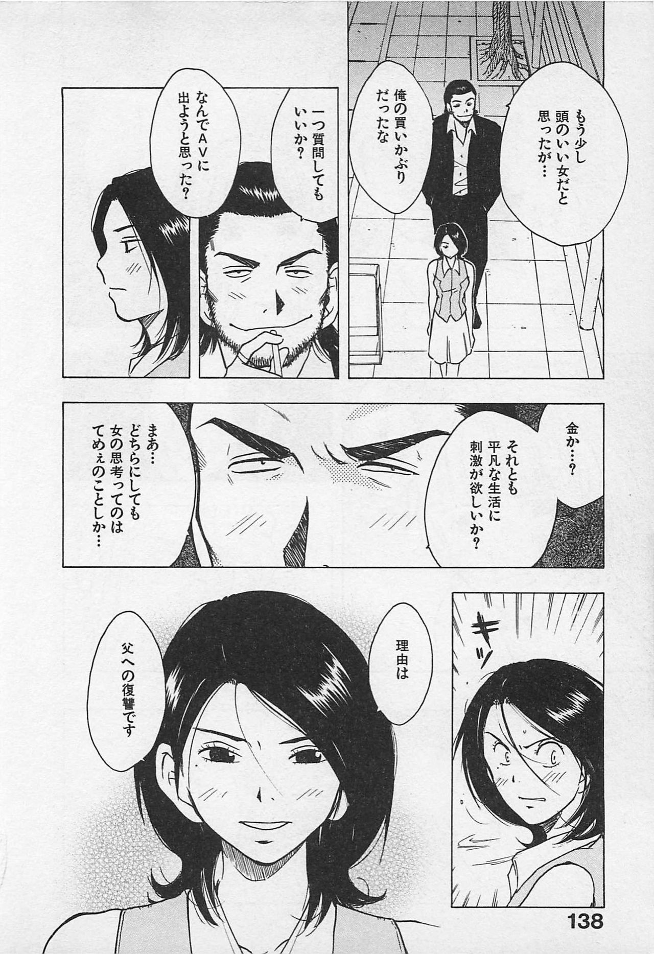 [Uramac] Tokyo Donjon Sisters page 142 full