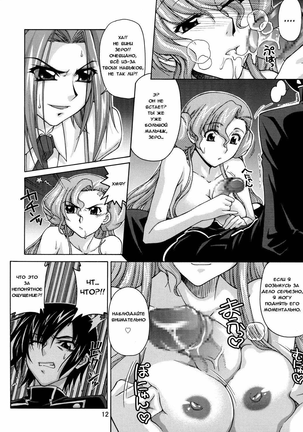 (SC35) [GOLD RUSH (Suzuki Address)] C:G²R 01 (Code Geass Lelouch of the Rebellion) [Russian] {Bobr} page 11 full